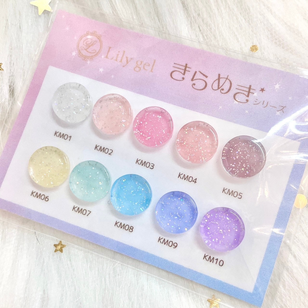 きらめきシリーズ 全10色セット<カラーチャート付き>