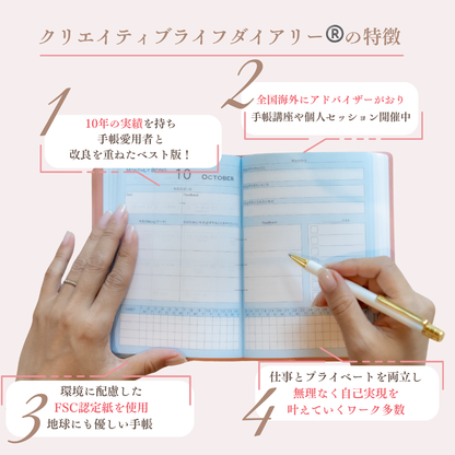 【2027年版】長谷川エレナ朋美プロデュース手帳 CREATIVE LIFE DIARY（クリエイティブライフダイアリー）